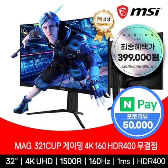 MSI 32인치 게이밍 4K UHD 160Hz 커브드 모니터 (449,000원/무배)2