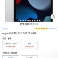 아이패드 9세대 64기가 셀룰러 실버(390,600/무배)19