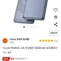 Toocki 맥세이프 고속 무선충전 5000mAh 보조배터리 (17,700원/와우무료)9