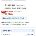 ] TCL TV 4K QD-Mini Led 75인치 75C855 (1,530,330원)26