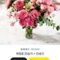 제철꽃 20송이+20송이 (11,400원/무료)5