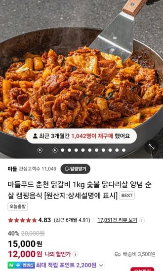 마들푸드 춘천닭갈비 순수국내산 1kg (11,000원/3,500원)