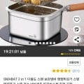 SMABAT 2in1 다용도 스텐 보관냄비 캠핑튀김기 (19,900원/무배)4