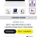 엘지 그램14인치 14ZD90S-GX56K Ultra5 + 윈도우 11 (1,149,480원/무료)