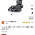 Toocki 공기흡착 스마트 3축 15W 고속 무선충전 차량용 핸드폰 거치대 (15,900원/무배)