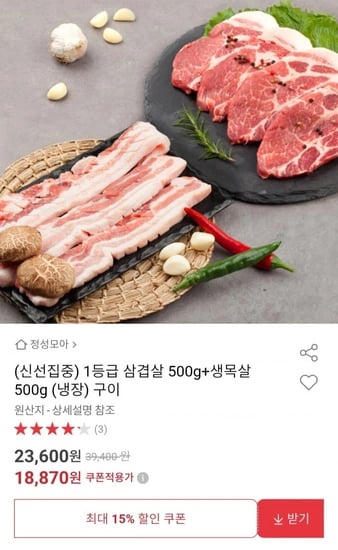 1등급 삼겹살 500g+생목살 500g (냉장) (카드할인 16,980원/무배)5