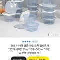 한샘 마이쿡 항균 혼합 진공 밀폐용기 20개 세트(350ml 10개+500ml 10개) (11,900원/무배)1