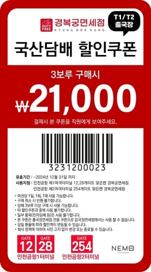 ]인천공항면세점 담배 21,000원 할인28