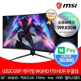 MSI G32CQ5P WQHD 170 HDR QHD 와이드 32인치 커브드 게이밍 모니터 (비씨 삼성 229,530원/무료)7
