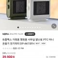 듀플렉스 가정용 캠핑용 사무실 발난로 PTC 미니 온풍기 전기히터 21,900원 / 무료배송5