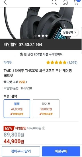 타이두 THS320 3모드 무선 게이밍 헤드셋 (44,900원/무료)1