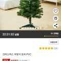 크리스마스 무장식 트리 PVC (10,900원/무배)2