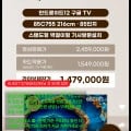 TCL QD-Mini LED 4K TV 85C755 (1,549,000원/무료배송)7