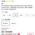 WD RED PLUS 6TB 레드 플러스 WD60EFPX (155,830/11,630)16