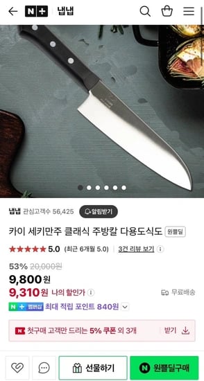 카이 세키만주 클래식 주방칼 다용도식도+호초과도(9,800원/무료)5