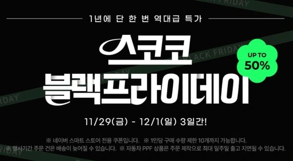 ] 스코코 보호필름 블프 50% 30분 남음 (다양/다양)37