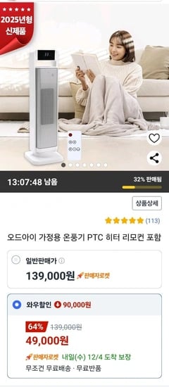 PTC 팬히터 (리모컨포함) (49,000원/무료)2