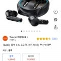 Toocki 블루투스 5.3 저지연 게이밍 무선이어폰 (11900원/무배)4