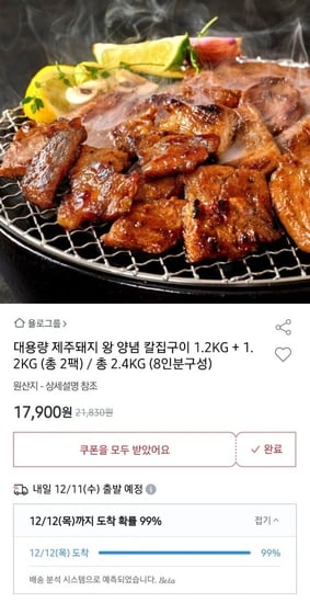 제주돼지 대용량 왕양념 칼집구이 2.4kg 8인분 (17,900원/무료)