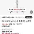 ] DJI Osmo Mobile 6 오즈모모바일6 (110,000원 /무배)34