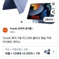 투키 toocki 마그네틱 펜슬커버 아이패드 케이스 (12,900원/무배)