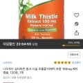 나우푸드 실리마린 밀크 시슬 추출물 터메릭 포함 150mg 베지 캡슐, 120정, 1개(7,790원/로켓직구)10