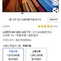 LG전자 4K UHD LED TV 217cm(86인치) 스마트 TV 벽걸이형 방문설치 86UT8300ENA(1,675,940)10
