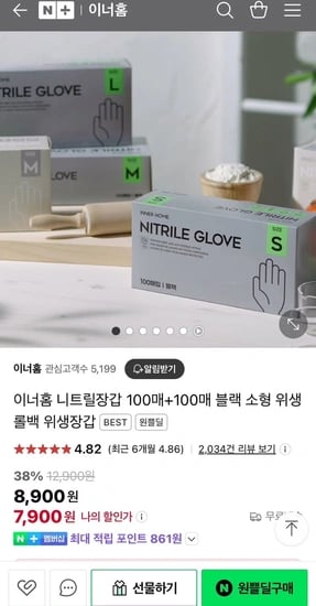 식품용 니트릴장갑 200매 (7,900원/무료)