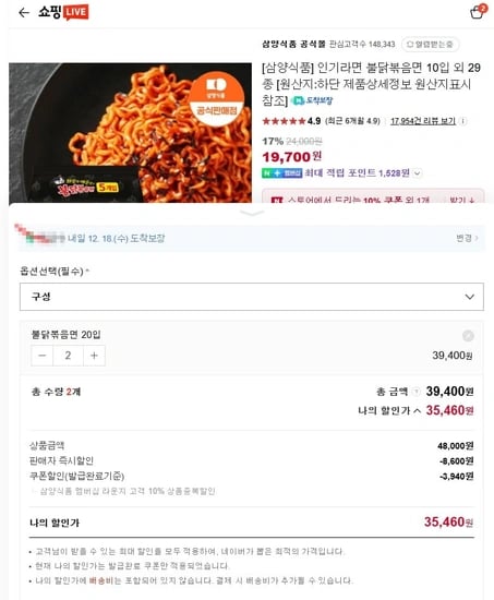 삼양 인기라면 불닭볶음면 40봉 외 29종 삼양멤버십고객 10%할인(3만이상구매시) (가격 39,400원/배송비 무료)4
