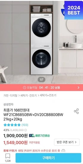 삼성 비스포크 그랑데 AI 세탁기 건조기 세트 21+20kg (카드 1,464,000원/무료)5