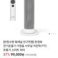 PTC 타워형 온풍기 (84,000원/무료)10