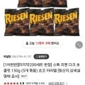 스톡 리젠 다크초콜릿 150g x 5개 (9,900원/무료)6