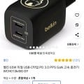 벨킨 65W 듀얼 USB-C타입 PD 3.0 PPS GaN 고속 충전기 WCH013krBG-DY (69,000원/무료) 와우할인가 29,000원8