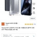 TOOCKI 사생활보호 아이폰 풀커버 강화유리 액정보호필름 2매+가이드툴 (6,900원/무료)1