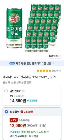 캐나다드라이 진저에일 토닉 250ml 30개 (와우 12,080원/무료)3
