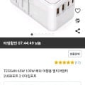 TESSAN 100W 해외 여행용 멀티어댑터 2USB포트 2C타입포트 (39,900원/무배)6
