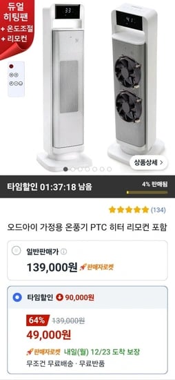 타워형 PTC 온풍기 (49,000원/무료)8
