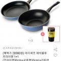 도루코 마이셰프 애쉬블루 프라이팬 1+1 (프라이팬30cm+궁중팬30cm)+커피쿠폰 (28,980원/무배)8