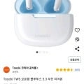 Toocki TWS 오픈형 블루투스 5.3 무선 이어폰 (15,990원/무료)