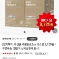 유산균 곡물발효효소 2박스 (22,900원/무료)2