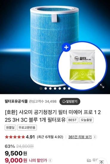 샤오미 공청기 호환필터 블루 1개 (9,000원~/무배)4