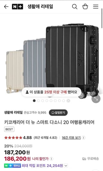 키코캐리어 더 뉴 스마트 다소니 20인치 여행용캐리어 외(186,200원/무배)