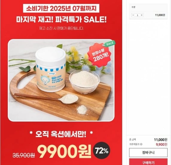 단백질 분말 (산양유 5%) 420g (9,900원 / 유배)1