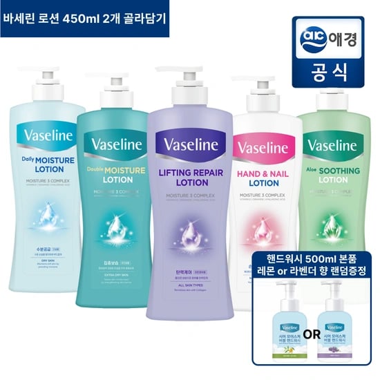 바세린 바디로션 450ml*2개 + 핸드워시 500ml*1개 (8,910원/무배)8