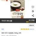 동원 진국사골곰탕 500g 8개(와우 7,140원 무료)1