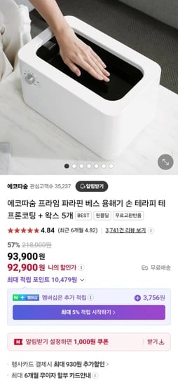 파라핀 치료기 (쿠폰적용가 92,900원/무료)14