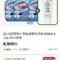 유한양행 유한락스 욕실/곰팡이/주방 500ml 2+2 (8,900원/배송비지원쿠폰)7