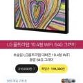 ] LG울트라탭 태블릿PC 10A30Q (198,000원 / 무배)19