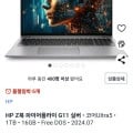 HP 2024 Z북 파이어플라이 G11 16 코어Ultra5 인텔 12세대 (카드할인 1,250,000원/무료)1