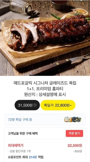 매드포갈릭 시그니처 글레이즈드 폭립 1+1프리미엄 (22,500원/무배)4